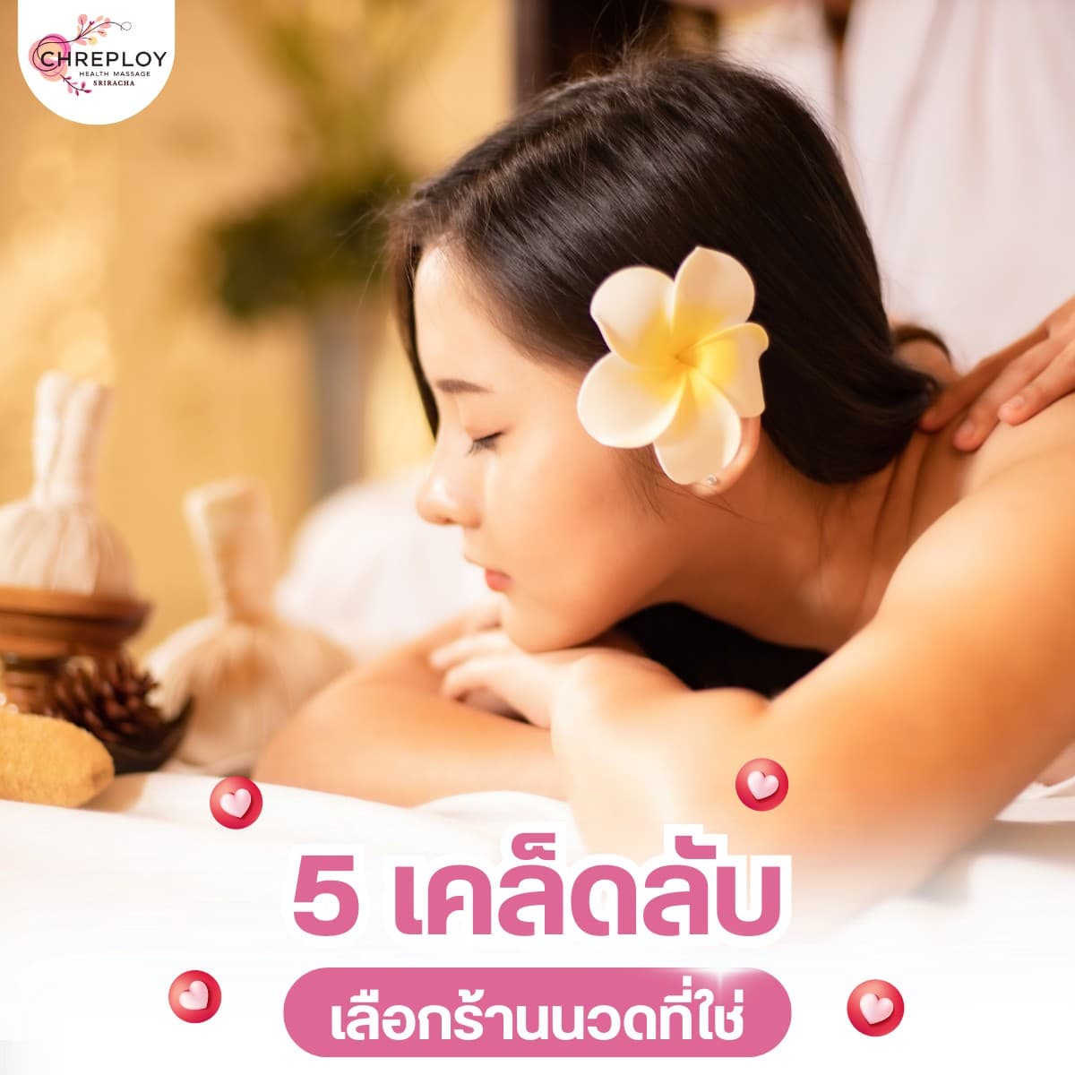 Relaxing massage session at Cher Ploy Health Massage